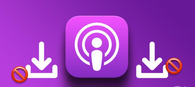 如何阻止播客应用在iPhone、iPad和Mac上自动下载节目