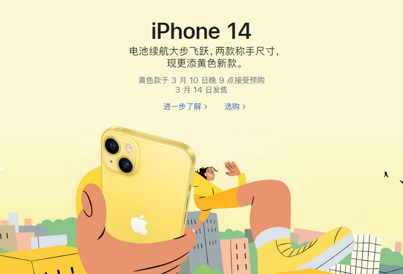 苹果为 iPhone 14/Plus 推出全新黄色配色
