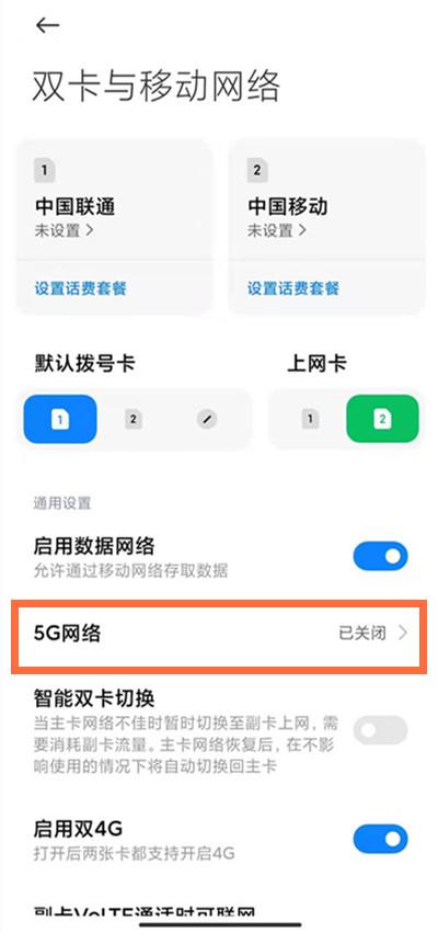 红米note9怎么开启5G网络