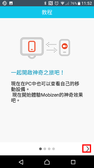 手机画面投影到电脑的程式Mobizen手机版