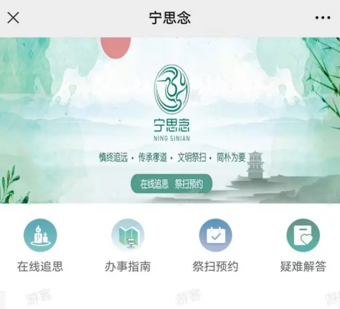 我的南京app在哪里预约清明祭扫码 申请清明祭扫流程一览