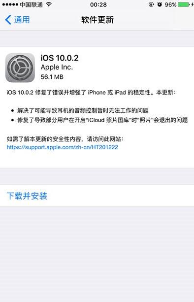 苹果iOS10.0.2正式版固件下载大全
