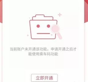 济宁公交app如何充值