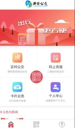 济宁公交app如何充值