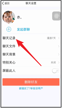 QQ最新版app消息怎么删除