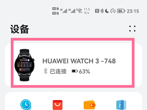 华为watch3开启eSIM功能方法
