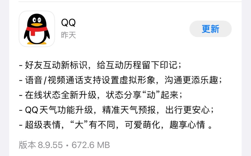 腾讯 QQ iOS 版 8.9.55 发布：好友互动新标识