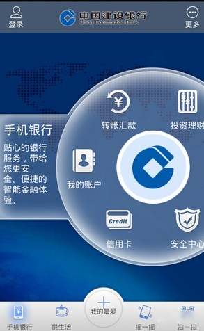 中国建设银行app怎么用
