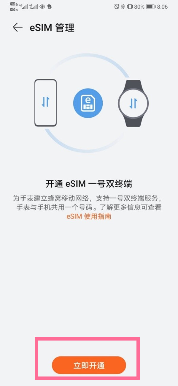 华为watch3开启eSIM功能方法