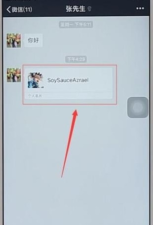 微信最新本app怎么加微信名片好友