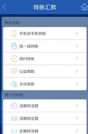 中国建设银行app怎么用