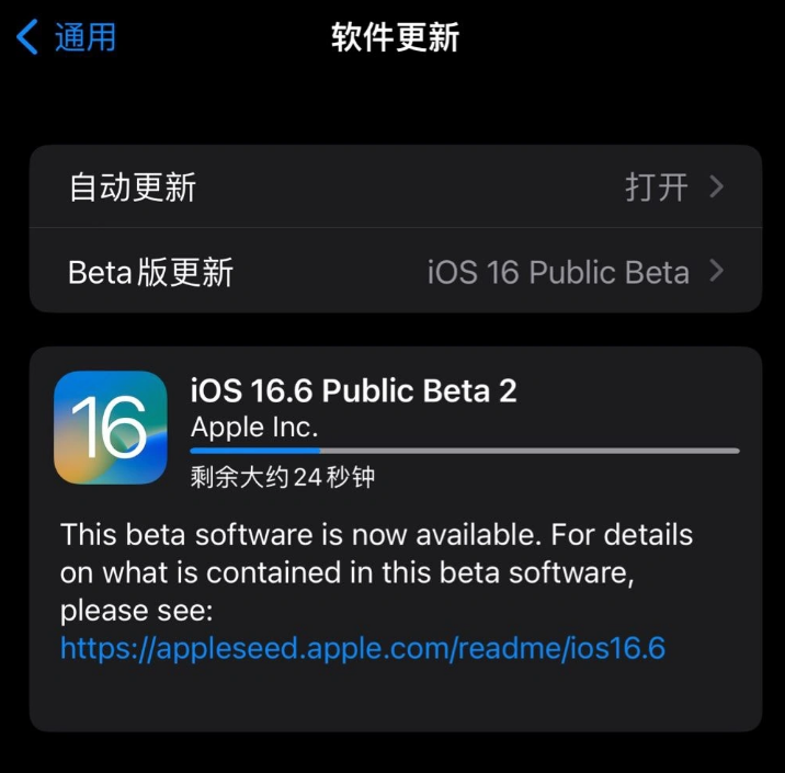 苹果发布 iOS 16.6 公测版 beta 2