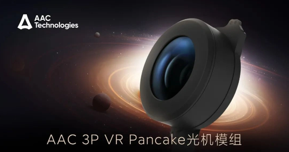 瑞声科技成功量产3P VR Pancake光机模组，提供更先进的VR光学体验