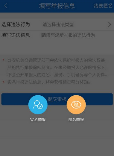 北京交警app如何进行违法举报