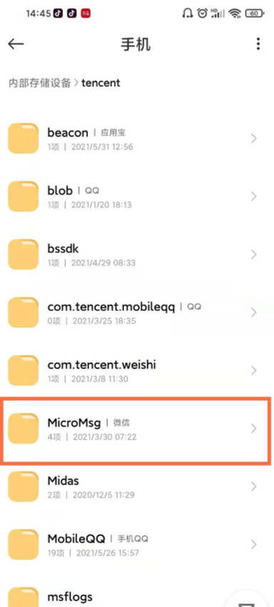 微信接收文件放在手机哪个文件夹