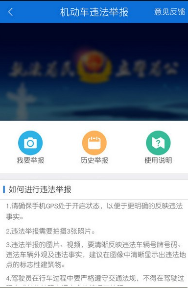 北京交警app如何进行违法举报